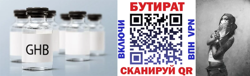 Купить где  Усмань  Бутират 99% 